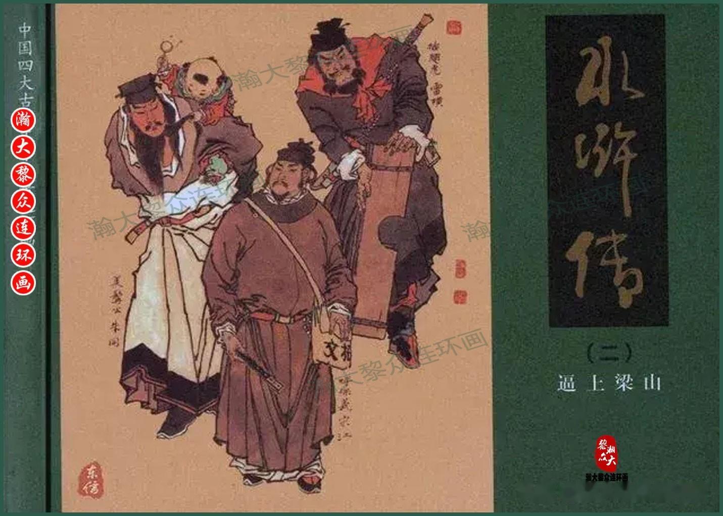 瀚大黎众｜湖南版四大名著连环画《水浒传》1-6册合集｜全册欣赏 - 知乎