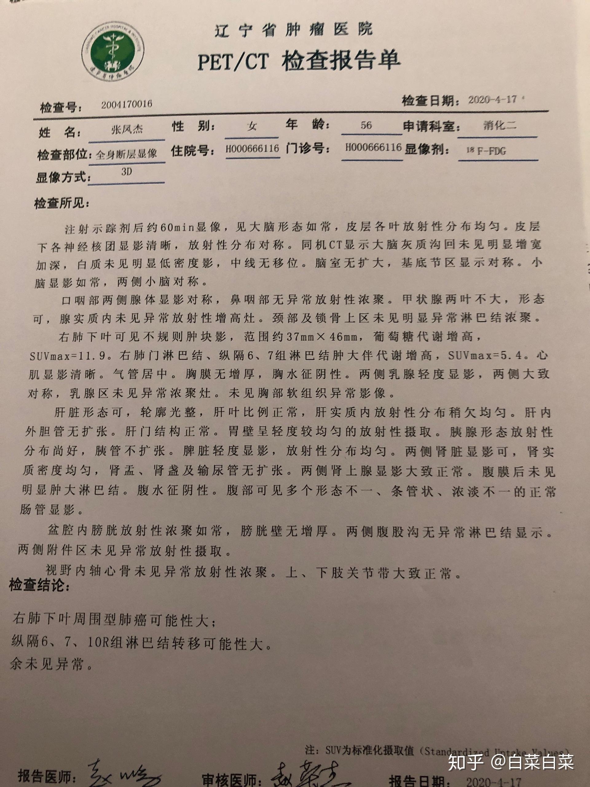 媽媽右肺周圍型肺癌縱隔6710r組淋巴結轉移不能手術只能化療開始記錄