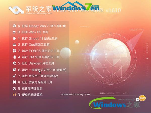 系统之家win7 系统推荐