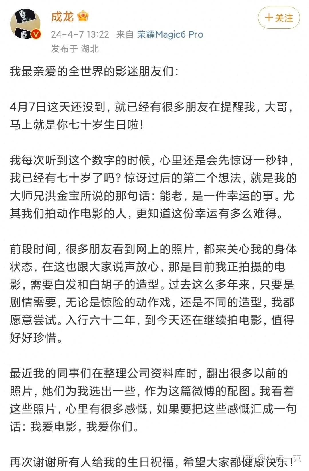 成龙庆祝70岁生日称能老是一件幸运的事目前身体状态很好