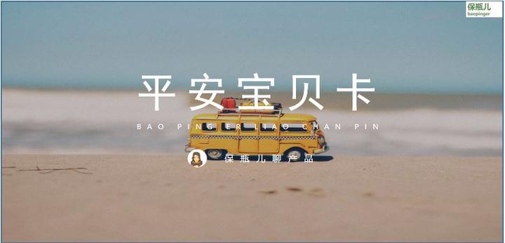 平安宝贝卡,实用性怎么样?