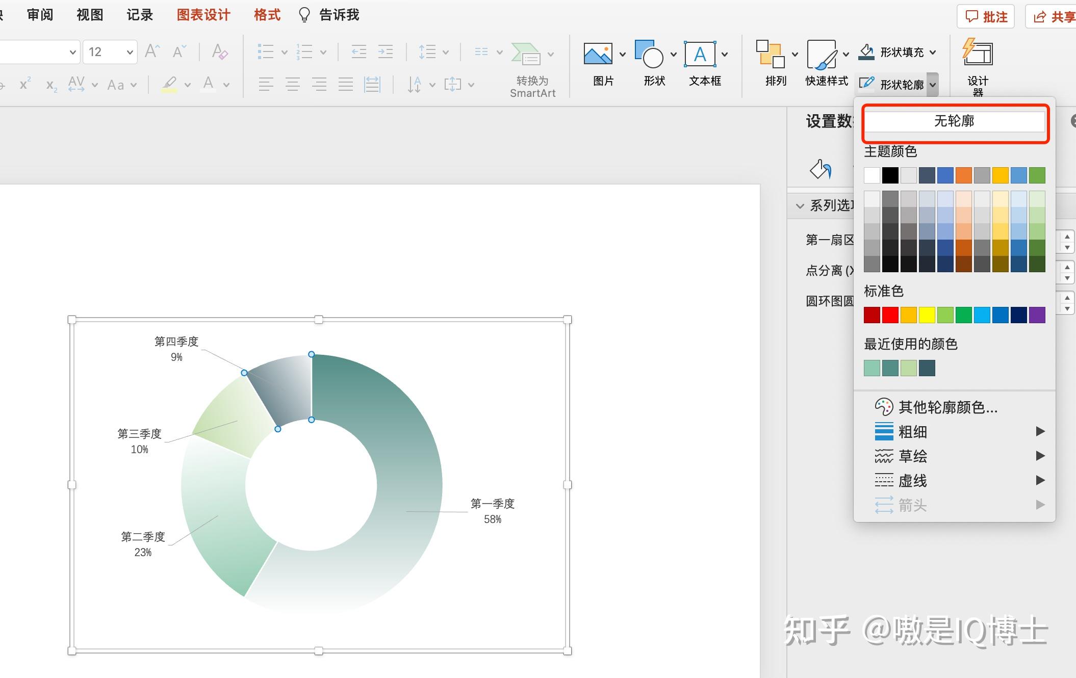 21.PPT小技巧 - 饼图优化 - 知乎