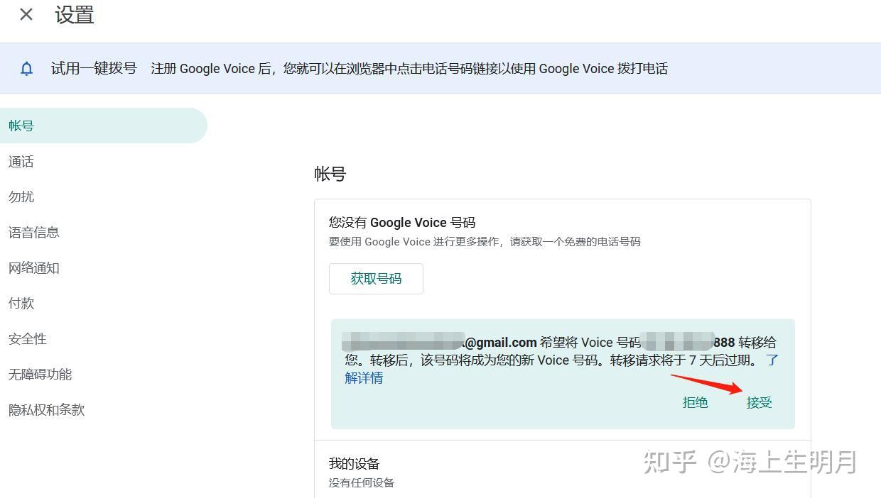 googlevoice短信保号 googlevoice短信保号