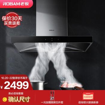 老板(robam)cxw-200-67a1h 油烟机家用抽油烟机吸油