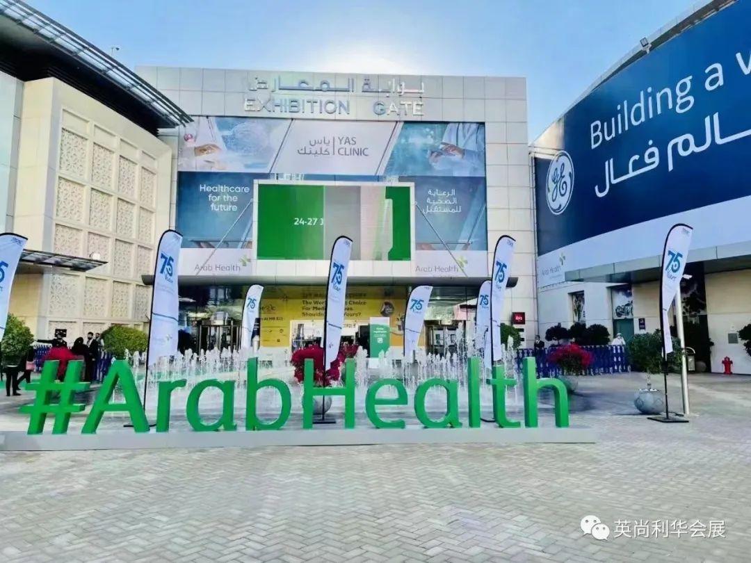 沙特阿拉伯利雅得国际健康、健身和保健展览会