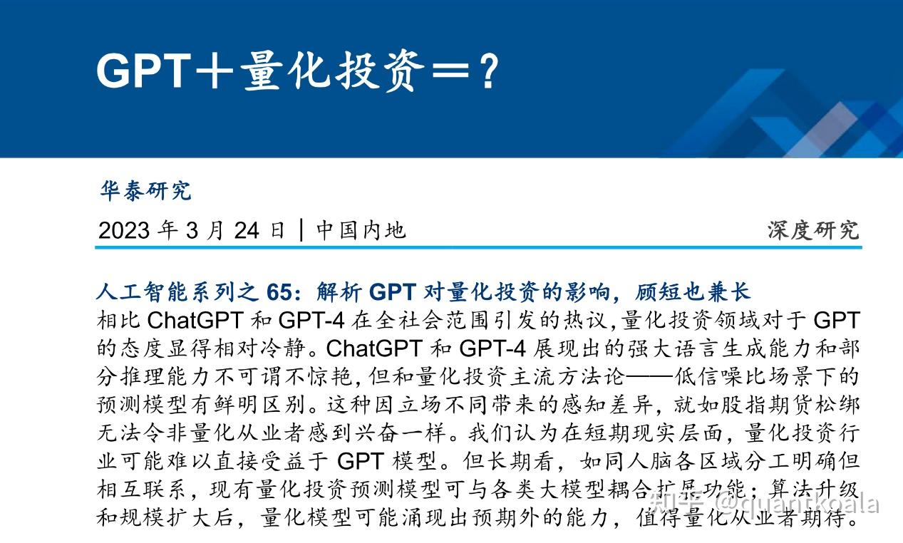 网络热门ChatGPT量化交易研究报告盘点（附下载） - 知乎