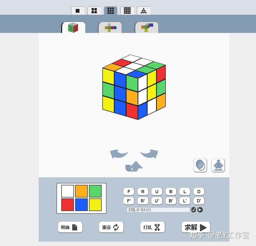 是老y觉得做的最好的魔方求解器网站,如果你不知道手头的魔方怎么解开