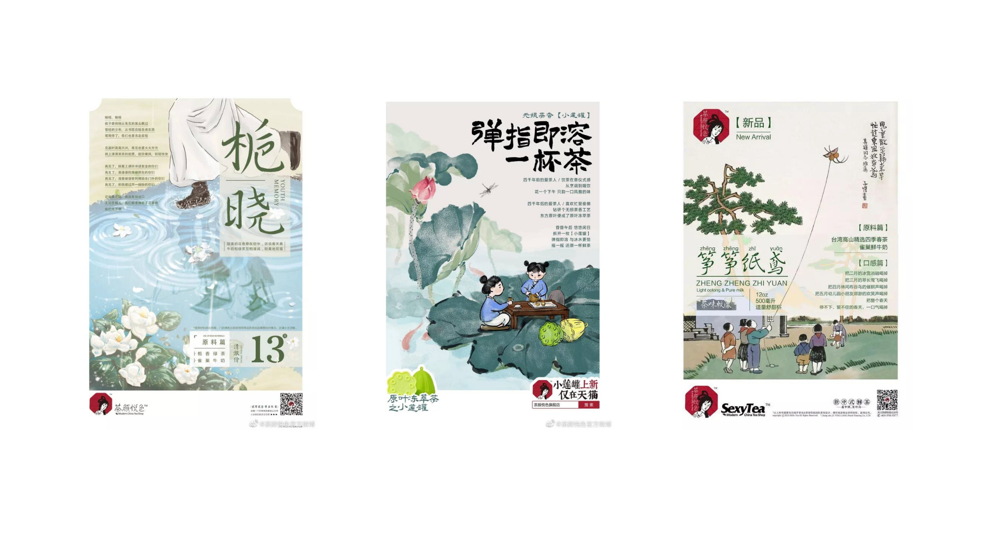 在茶颜悦色的海报,通过中国传统水墨画将古典优雅,超脱静谧的安逸舒适