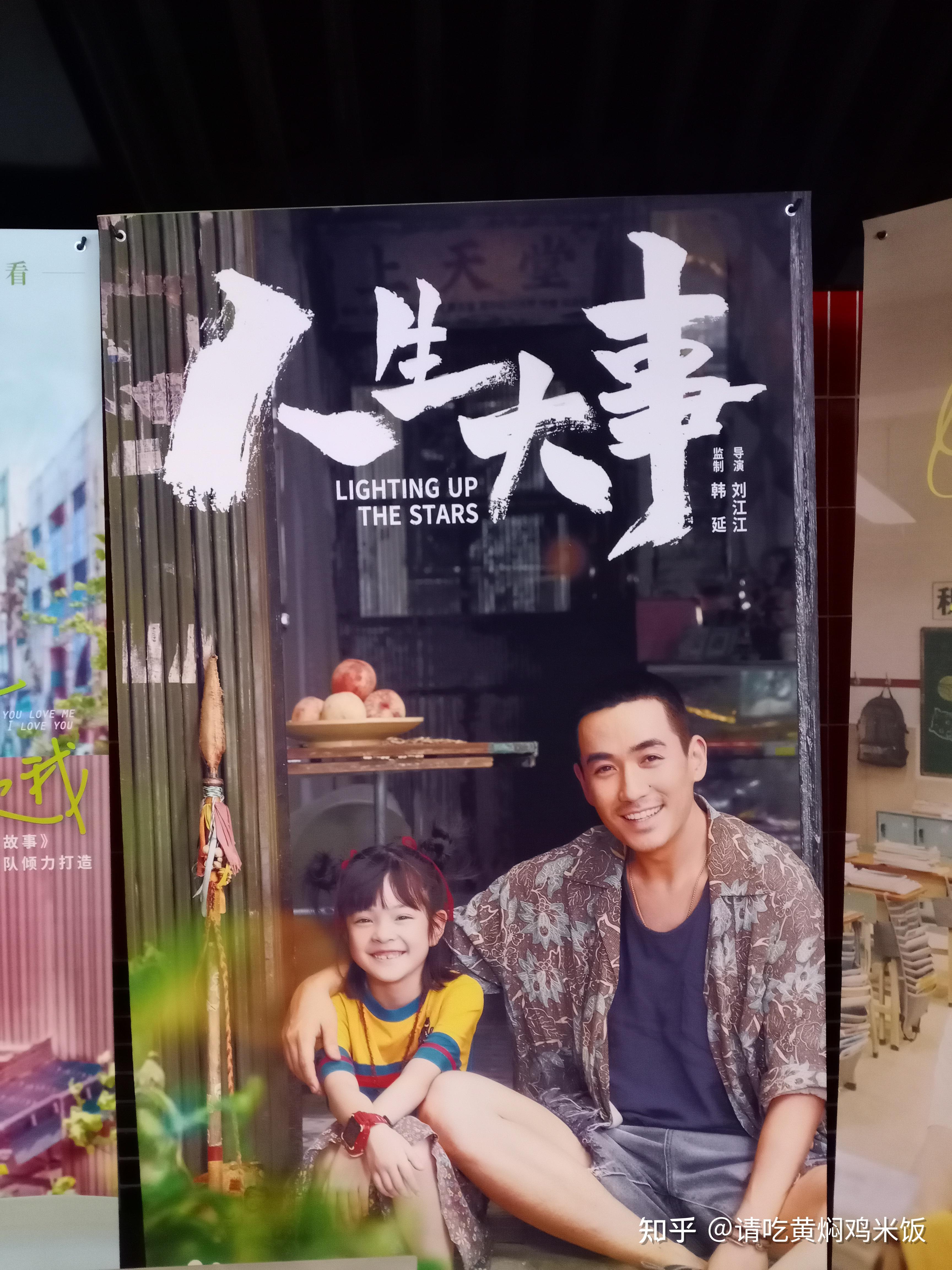 如何评价电影人生大事