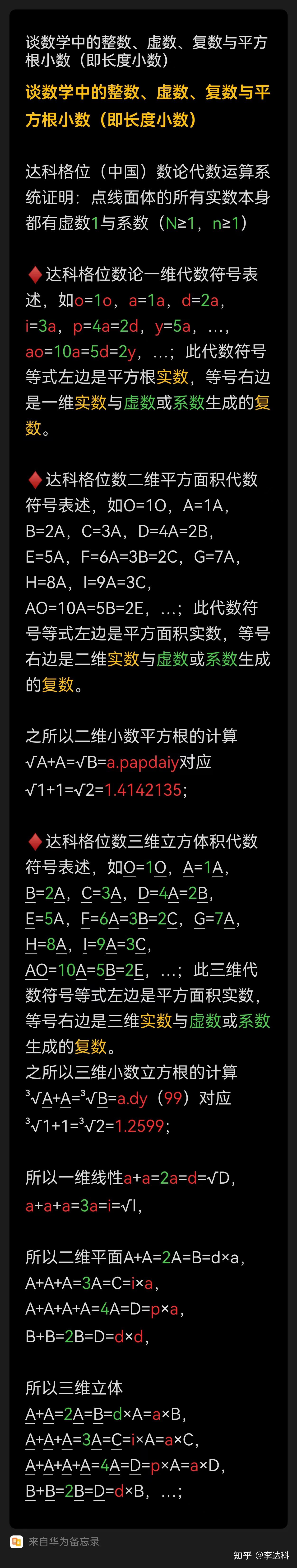 谈数学中的整数、虚数、复数与平方根小数(即长度小数)(如图片) - 知乎
