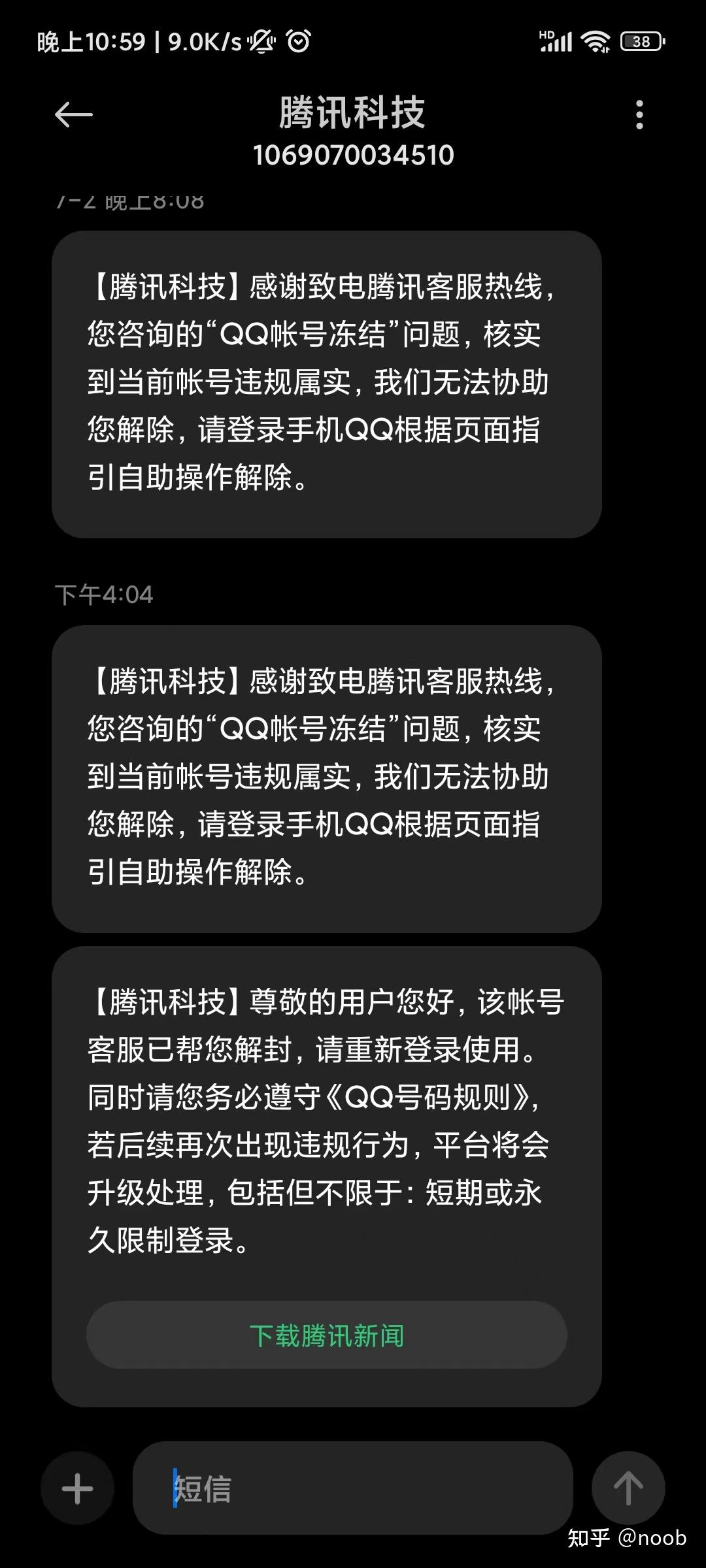 qq违规信息内容图片图片