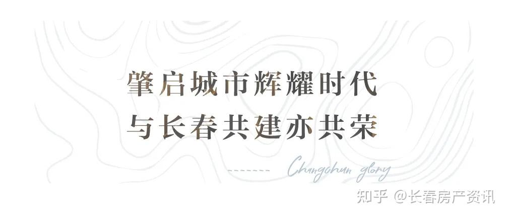 融创长春共建美好城市新章! - 知乎