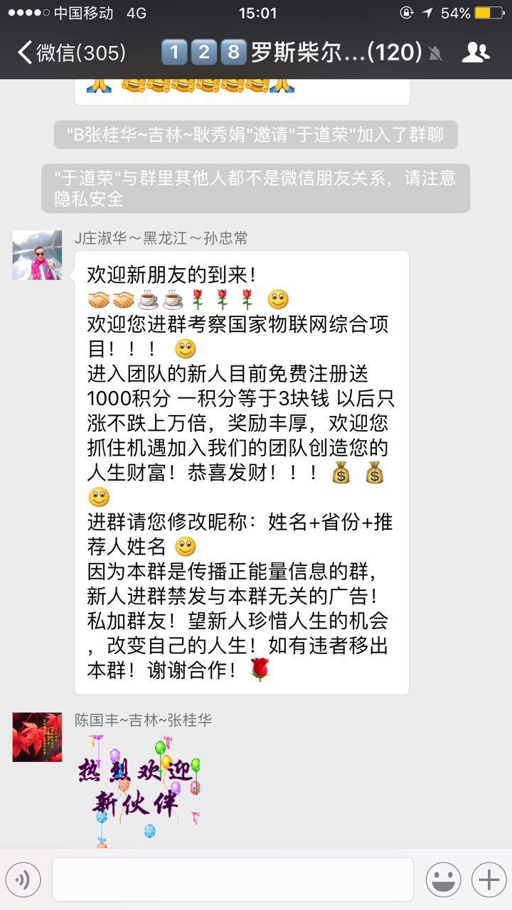 中国物联网央行数字货币项目是骗人的吧,家长