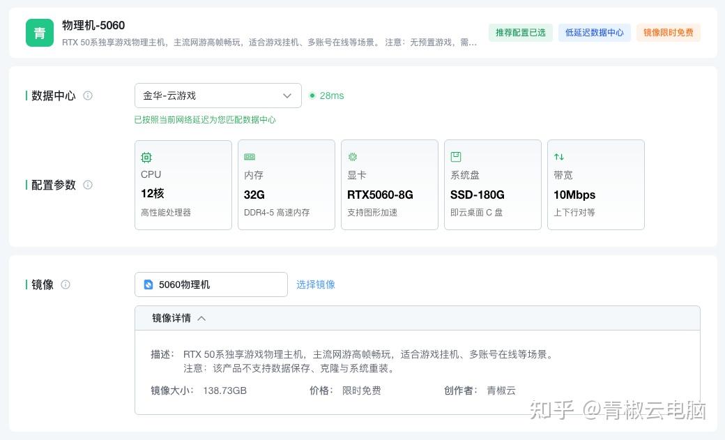 青椒云RTX 5060 独享物理主机上线,畅玩主流网游、游戏挂机、多开