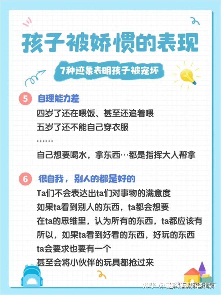 家庭教育指导篇:7种迹象说明孩子已经被过度娇惯了;6招来拯救 - 知乎