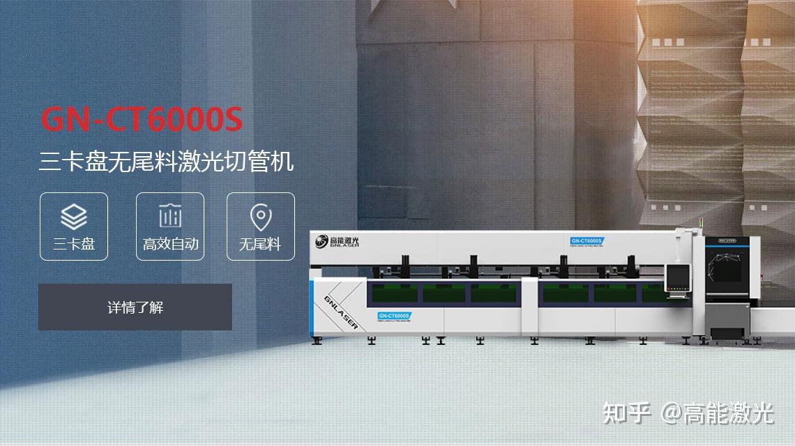激光切管机和板管一体激光切割机有什么区别，如何选择？ - 知乎