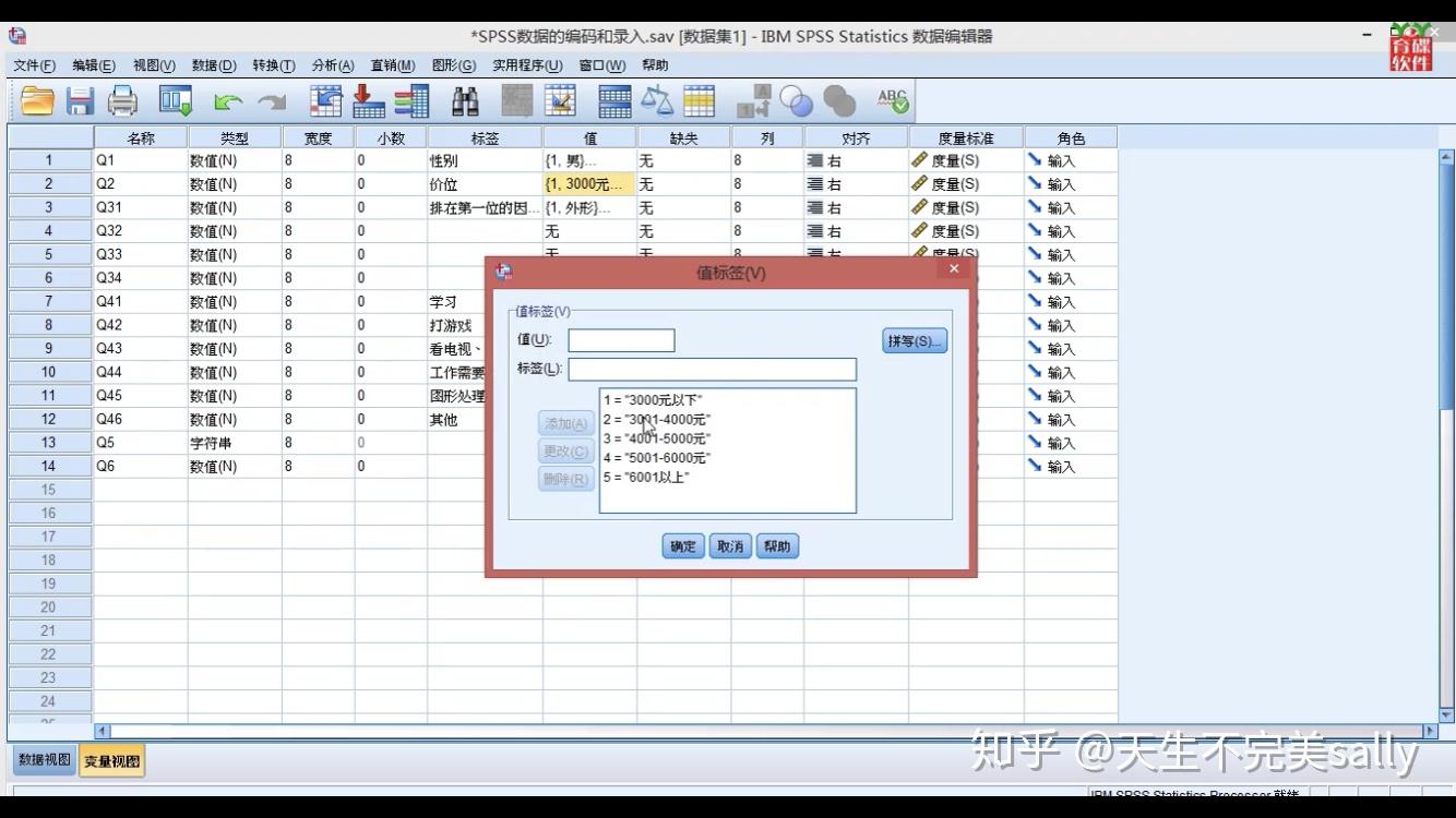 spss数据分析之spss概述