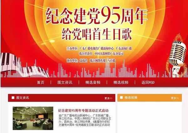 广东广播人策划：亚博集团“给党唱首生日歌”