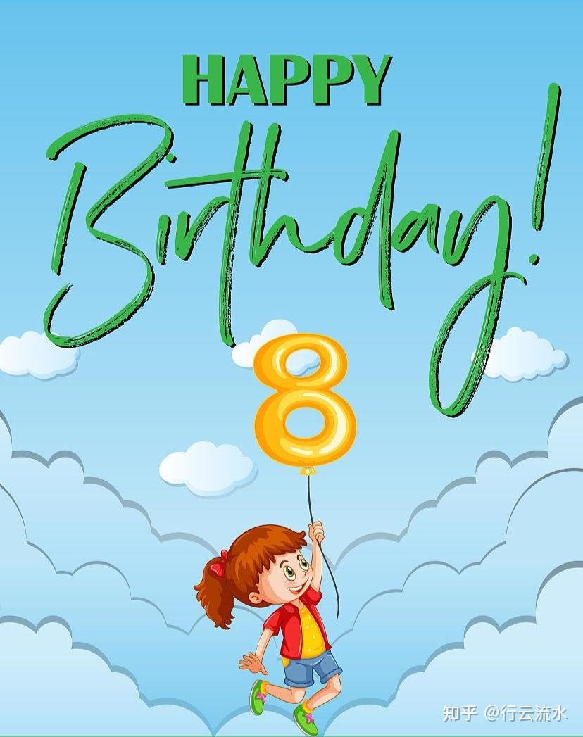 过两天就是女儿8岁生日各位知友能给些祝福吗