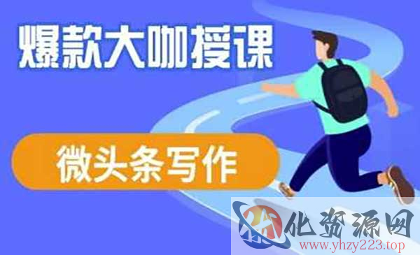 微头条流量变现_wwz