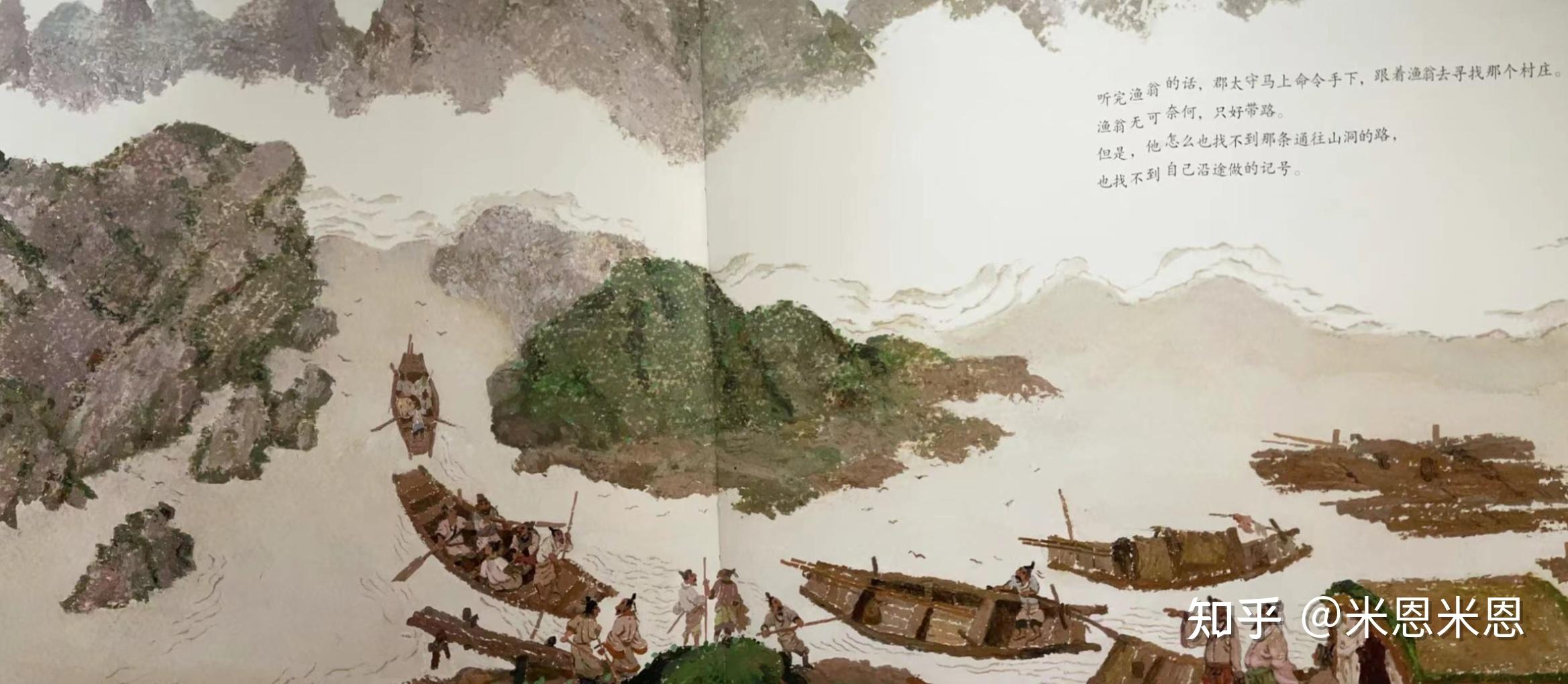 最唯美的童书绘本桃花源的故事