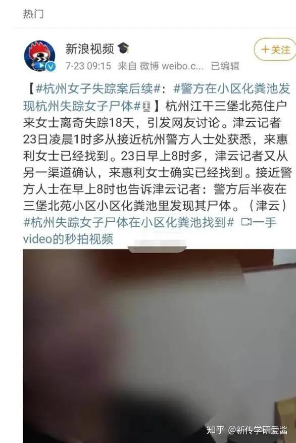 杭州女子失踪案2小时反转2次官媒这次翻了个大车
