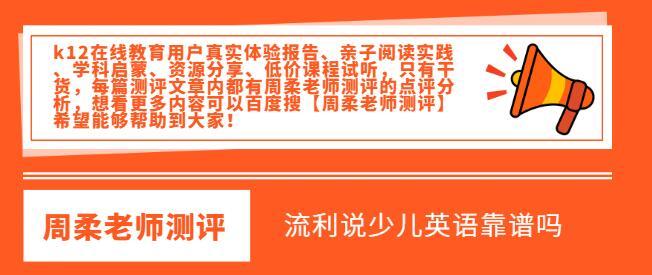 流利说少儿英语靠谱吗 看完后你会感叹原来如此 知乎