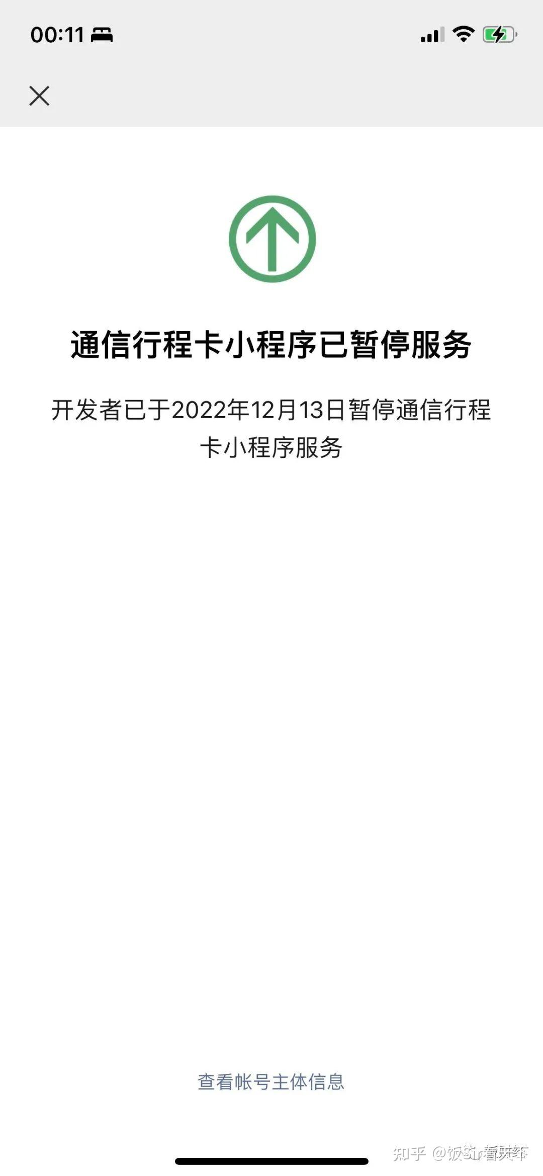 行程码没有了怎么回事？ - 知乎