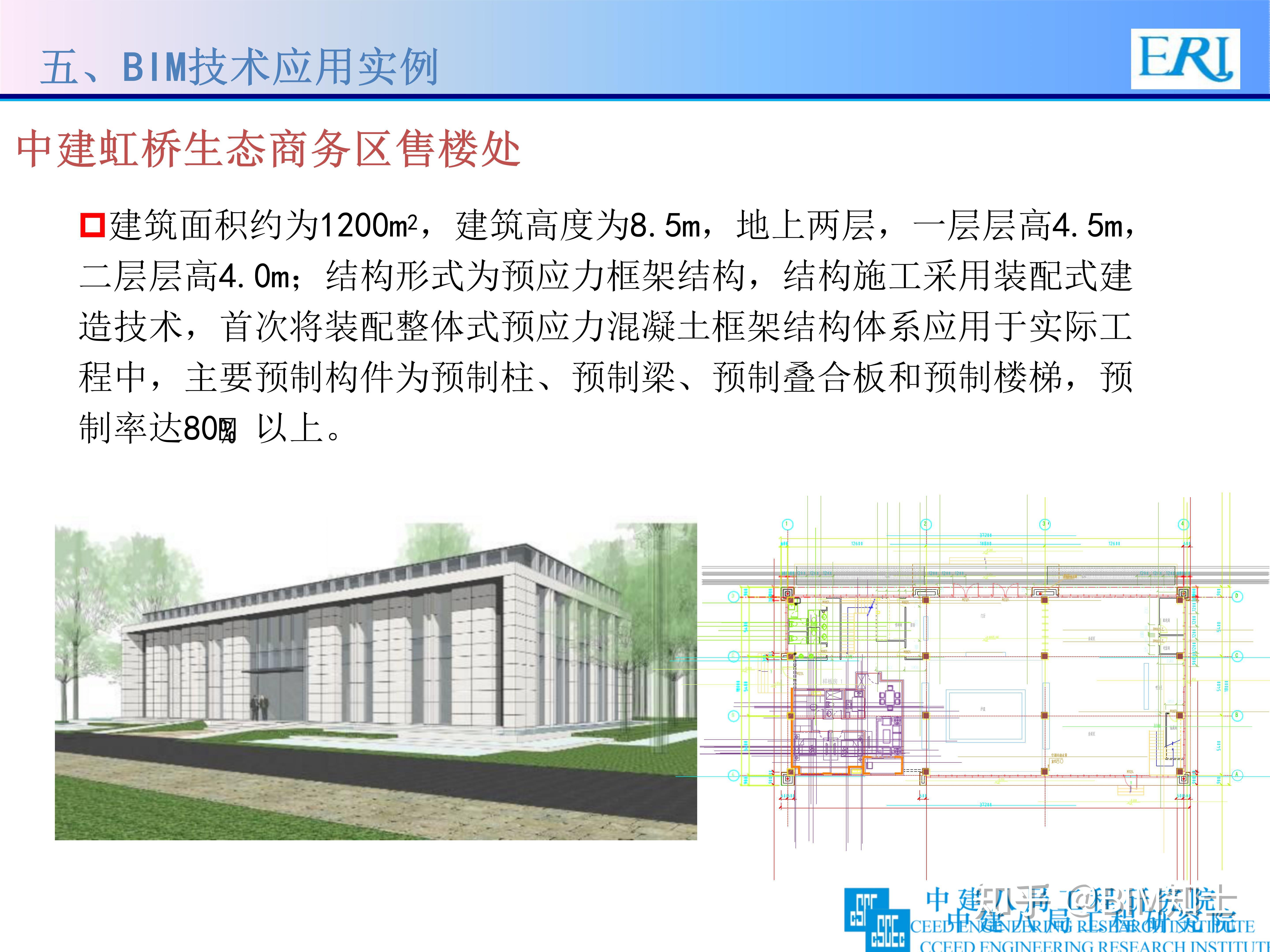 BIM技术 在装配式结构中应用 - 知乎