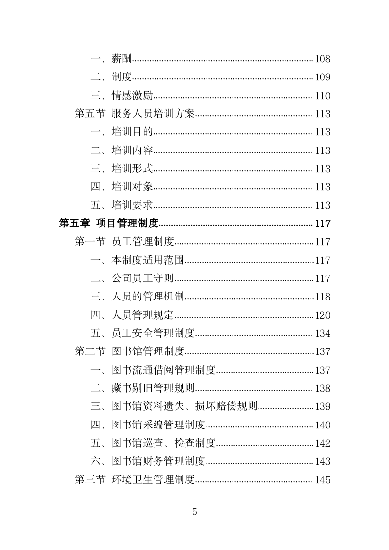 图书馆运营管理服务投标方案(356页)