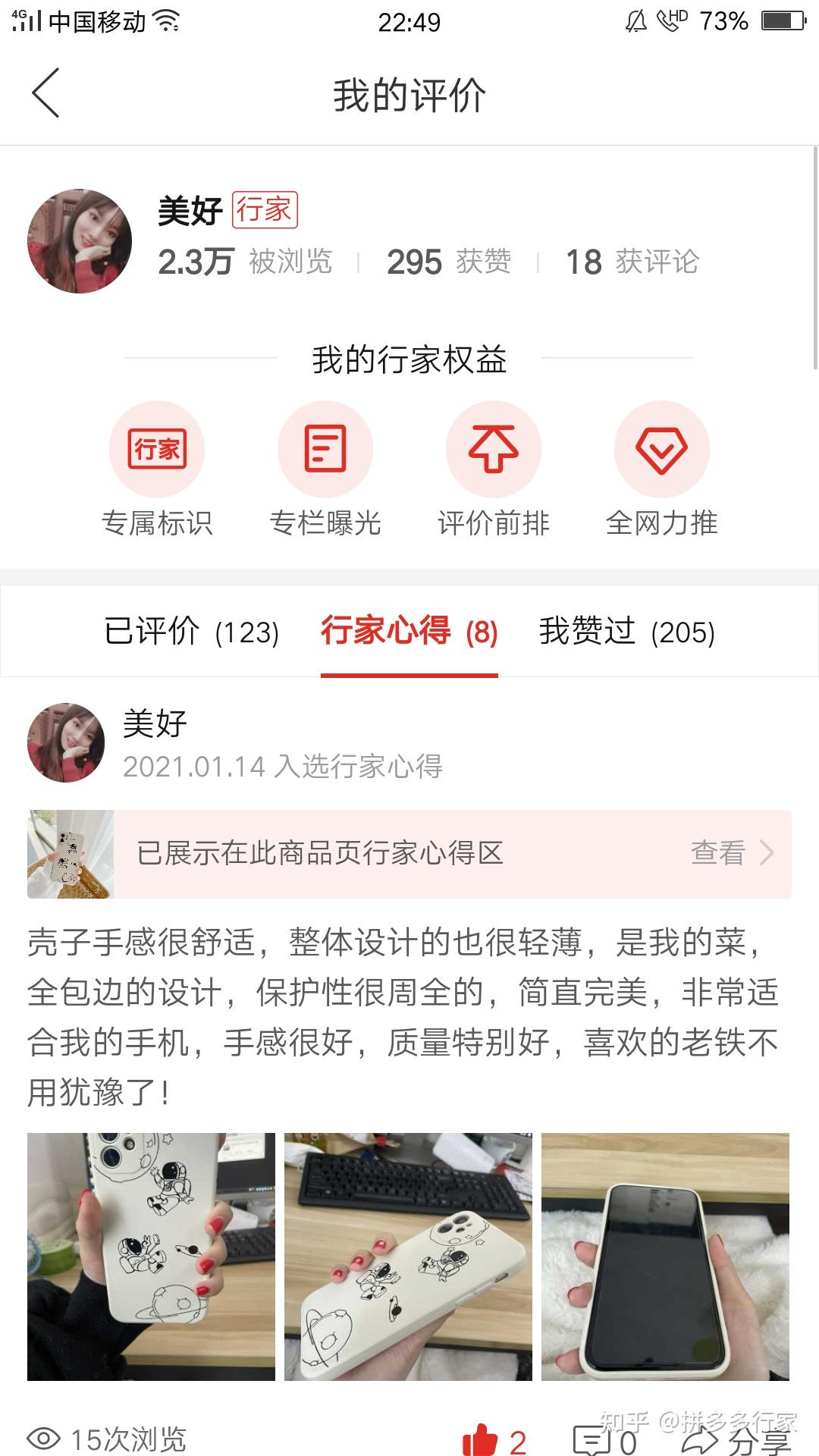 拼多多行家心得怎么做