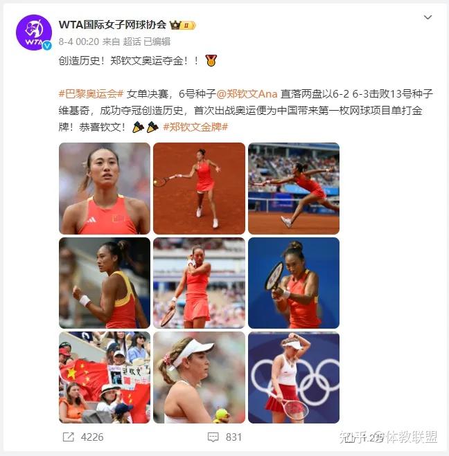 中国网球女子单打首获奥运会金牌创历史,今年有86所单招院校招生