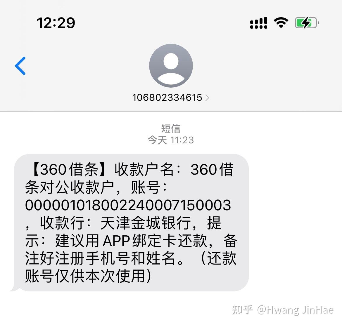 360借条提前还款还要还全部利息,这么黑,怎么破?