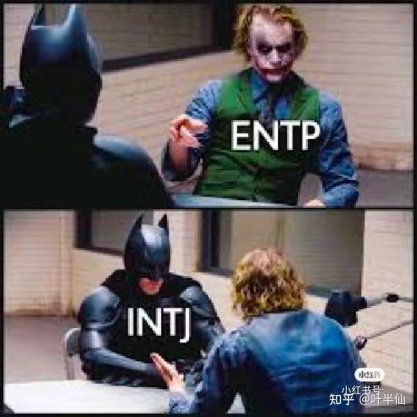 INTJ梗图一览 - 知乎