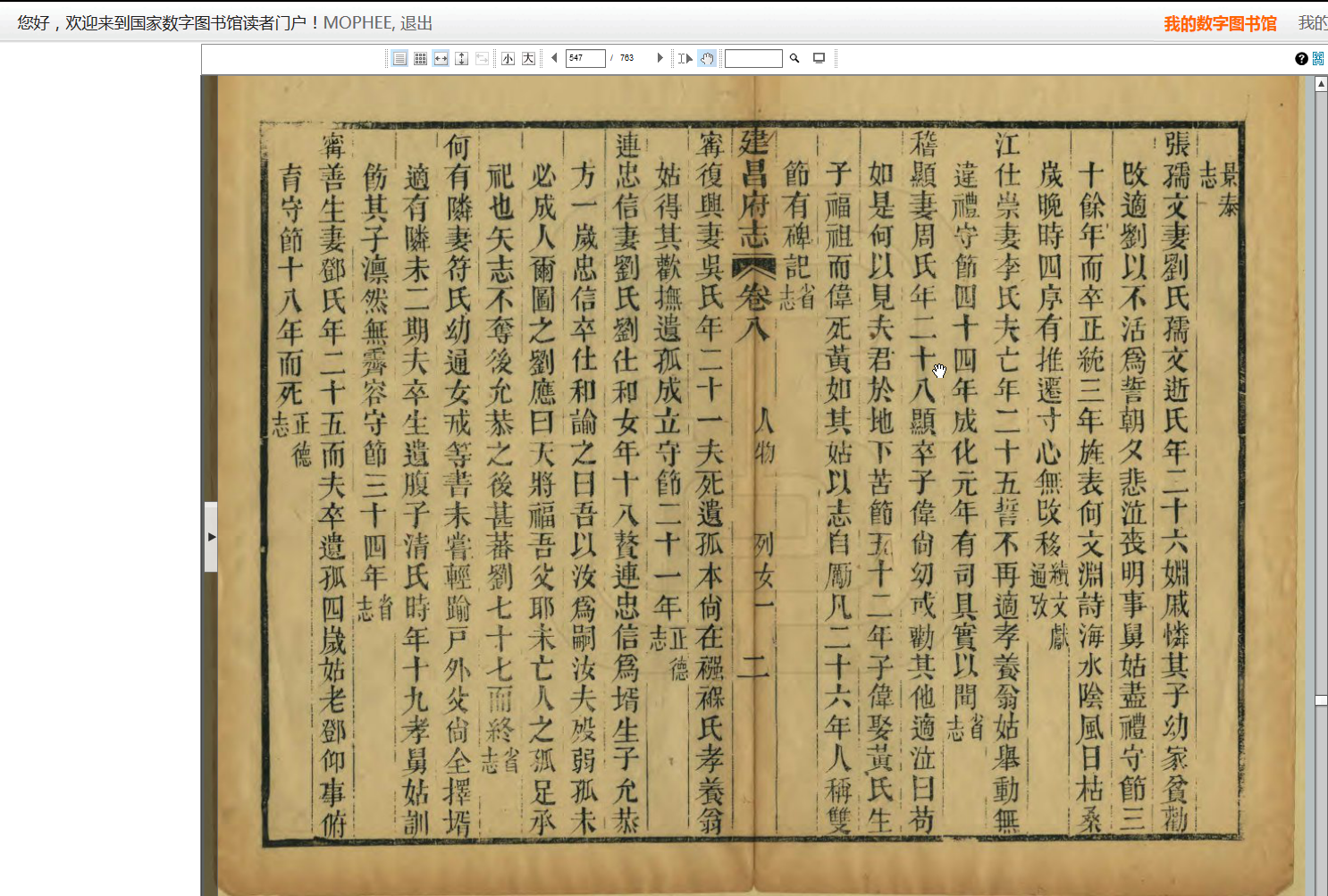 光绪建昌府志有关嵇氏资料