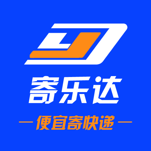 寄乐达AI比价寄件