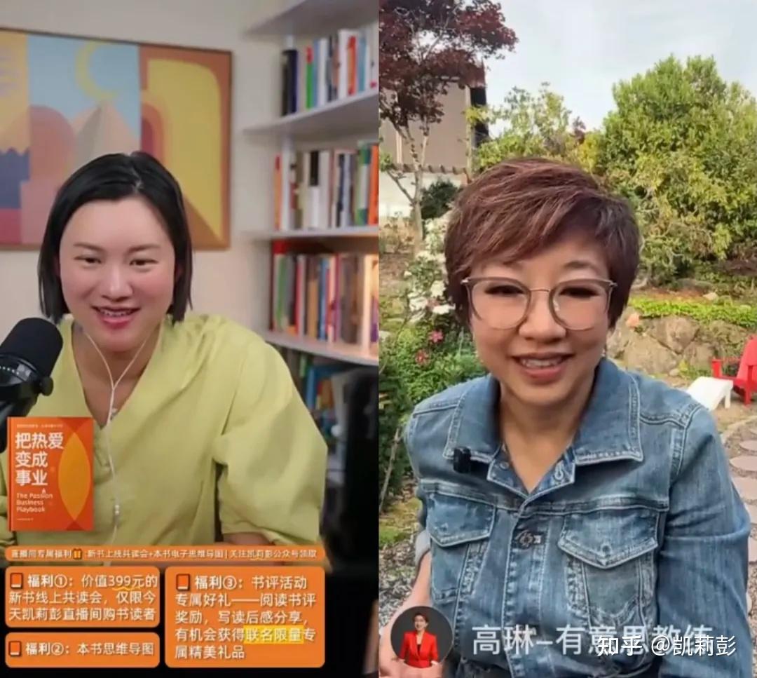 从大厂裁员到百万博主,普通人如何把热爱变成事业?——高琳×凯莉彭对话实录 - 知乎