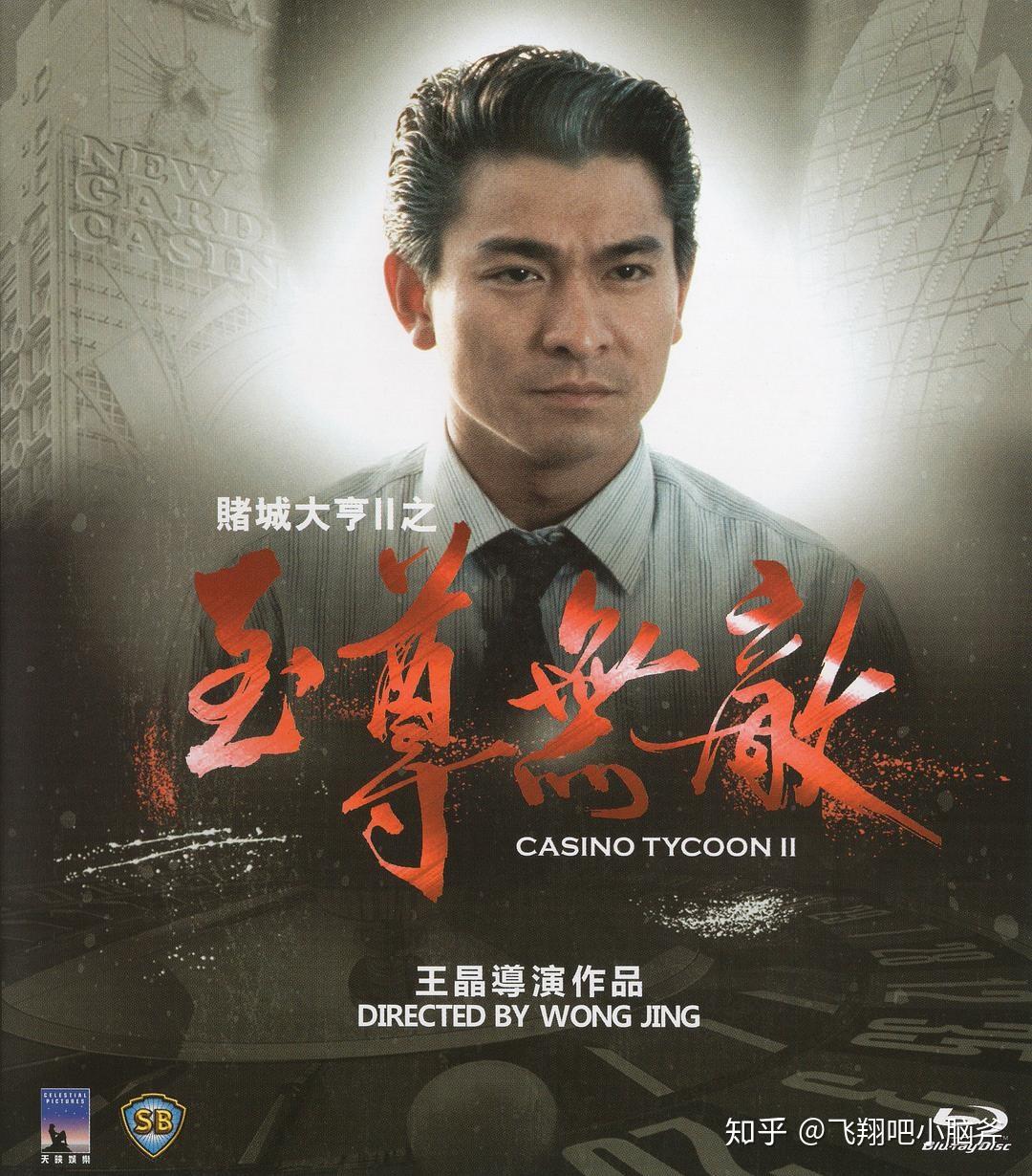 赌神赌神2赌神3之少年赌神千王之王2000呖咕呖咕新年