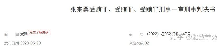 本溪滿族自治縣人民法院刑事判決書(2022)遼0521刑初147號公訴機關