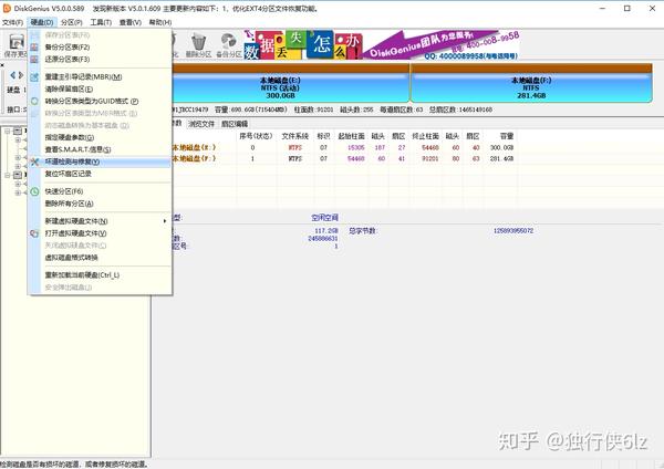 硬盘柱面损坏