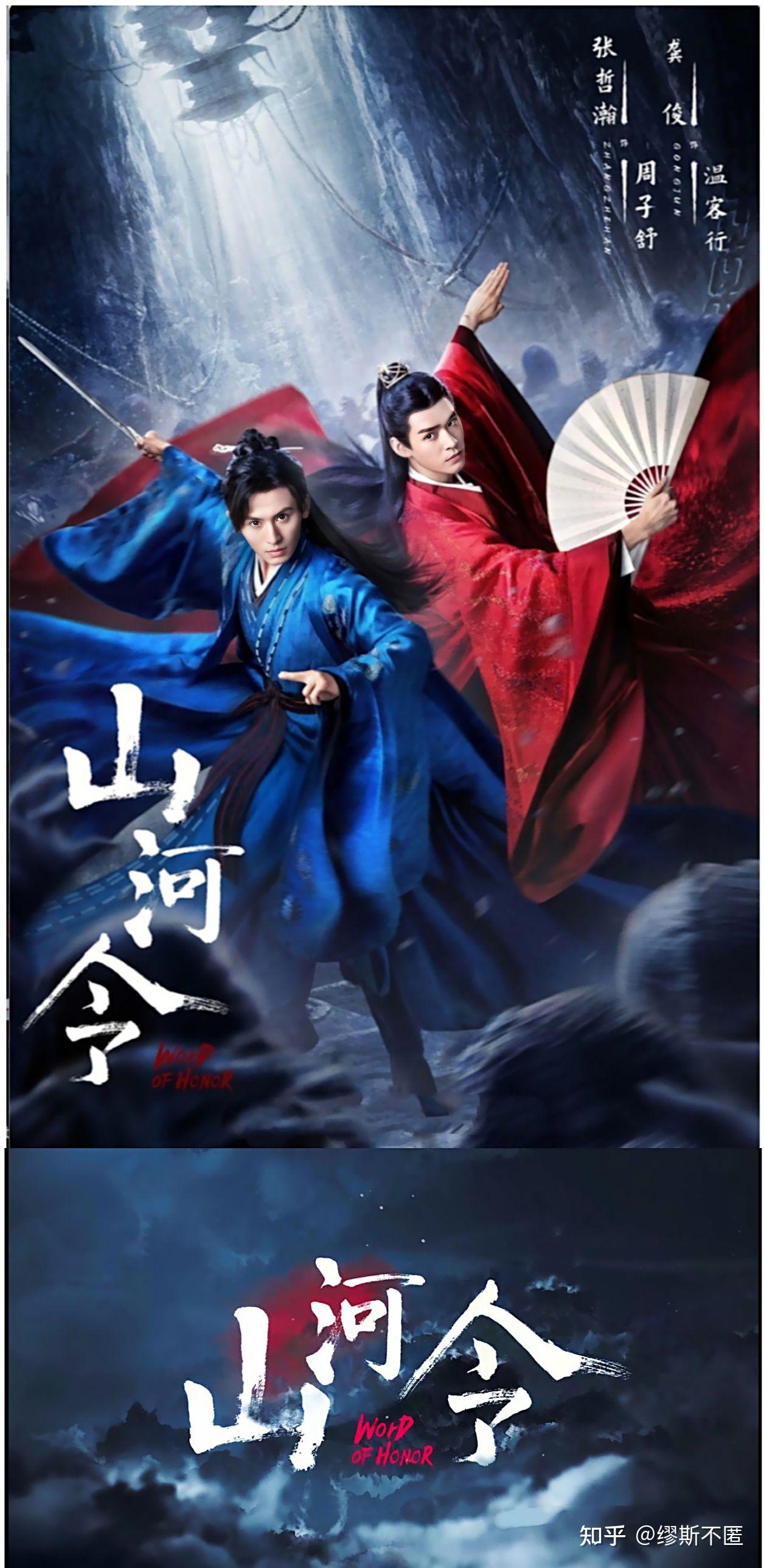 陈情令和山河令同为耽改剧那它们有什么区别