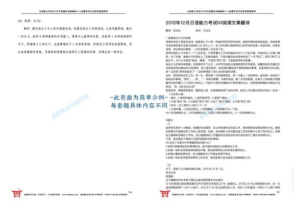 16年7月日语能力考试n1真题及详细解析 Pdf下载 知乎