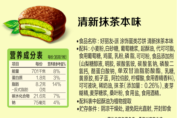 好丽友配料表显示使用代可可脂代可可脂对身体有哪些影响