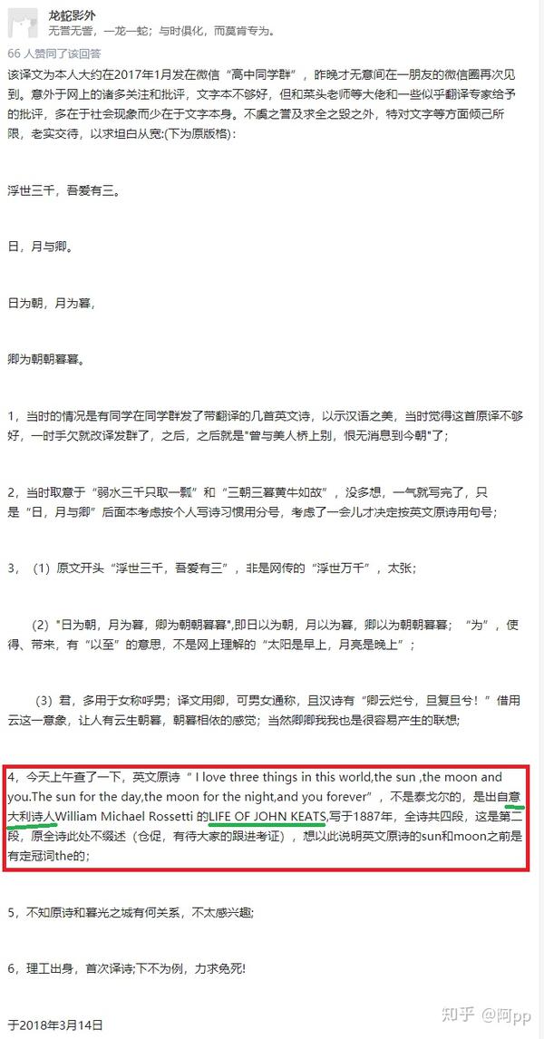 浮世万千 吾爱有三 日 月与卿 日为朝 月为暮 卿为朝朝暮暮 此文出处何方 吾爱有三英文版出自哪里