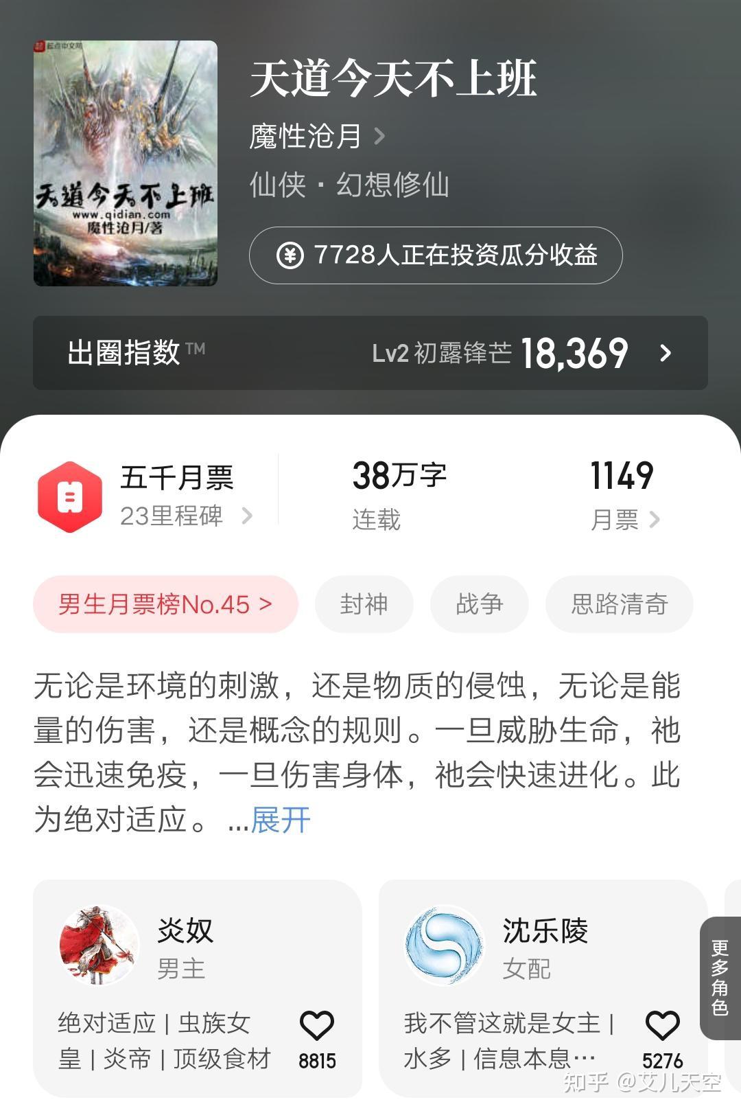 9月1日起点上架新书首订:远瞳八万六,南瞻台破万,魔性沧月9300