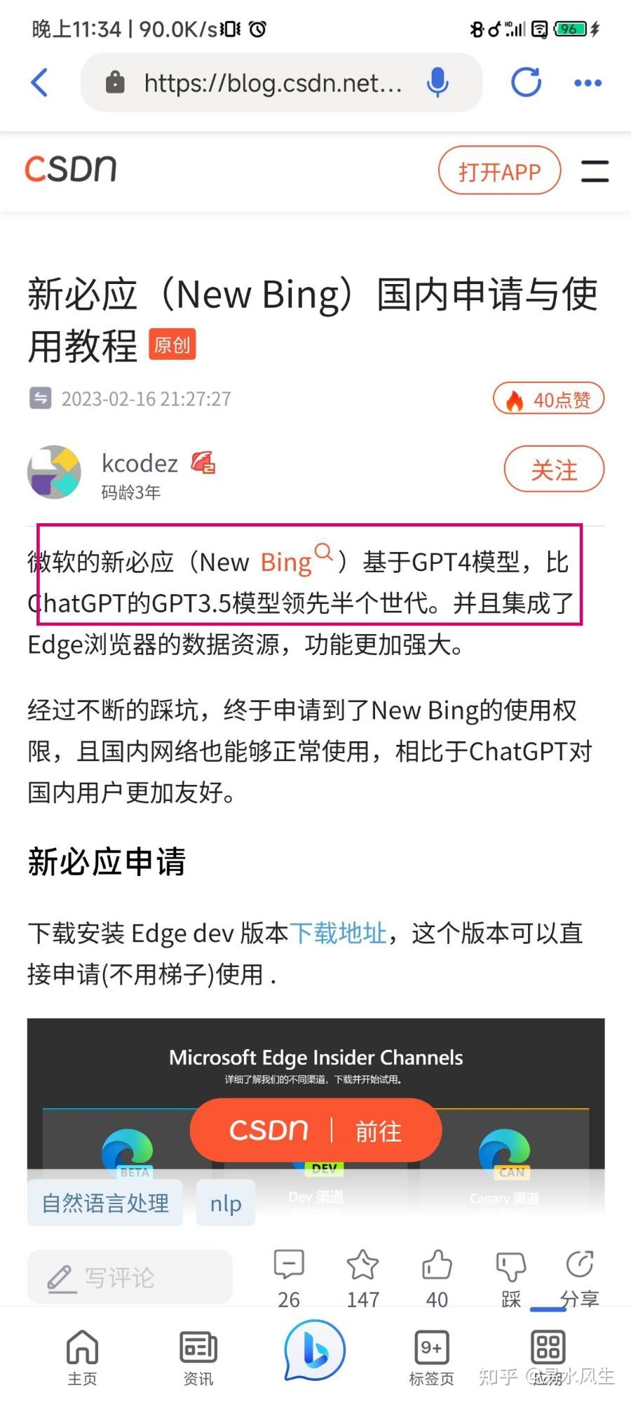 new bing采用gpt4? 一个在中文互联网流传的谣言(已无时效性) - 知乎