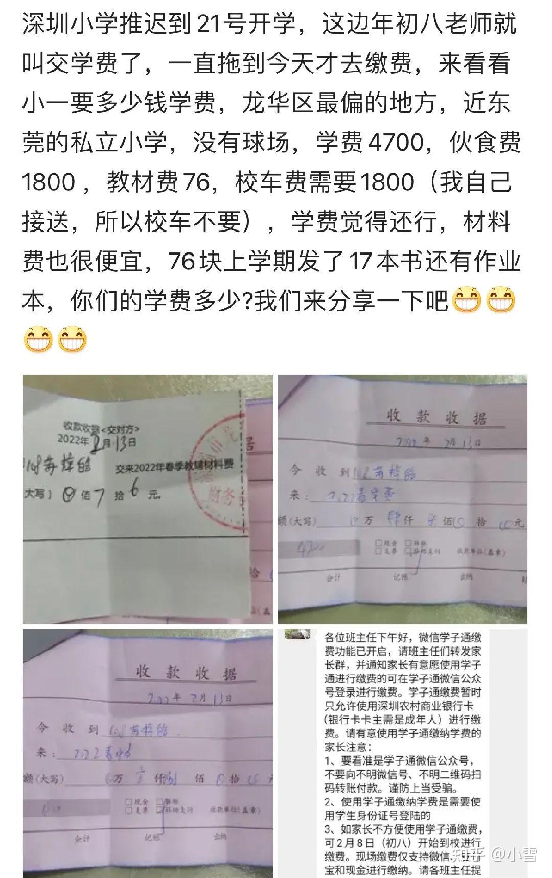 深圳龙华网友发文,小学推迟到21号开学,初八就开始催交学费 - 知乎