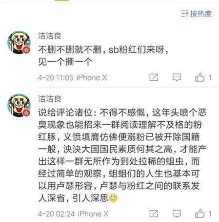 洁洁良微博