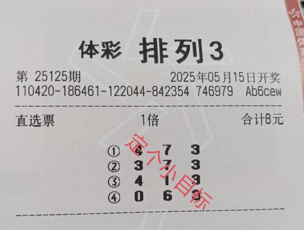 排列三今天买什么?