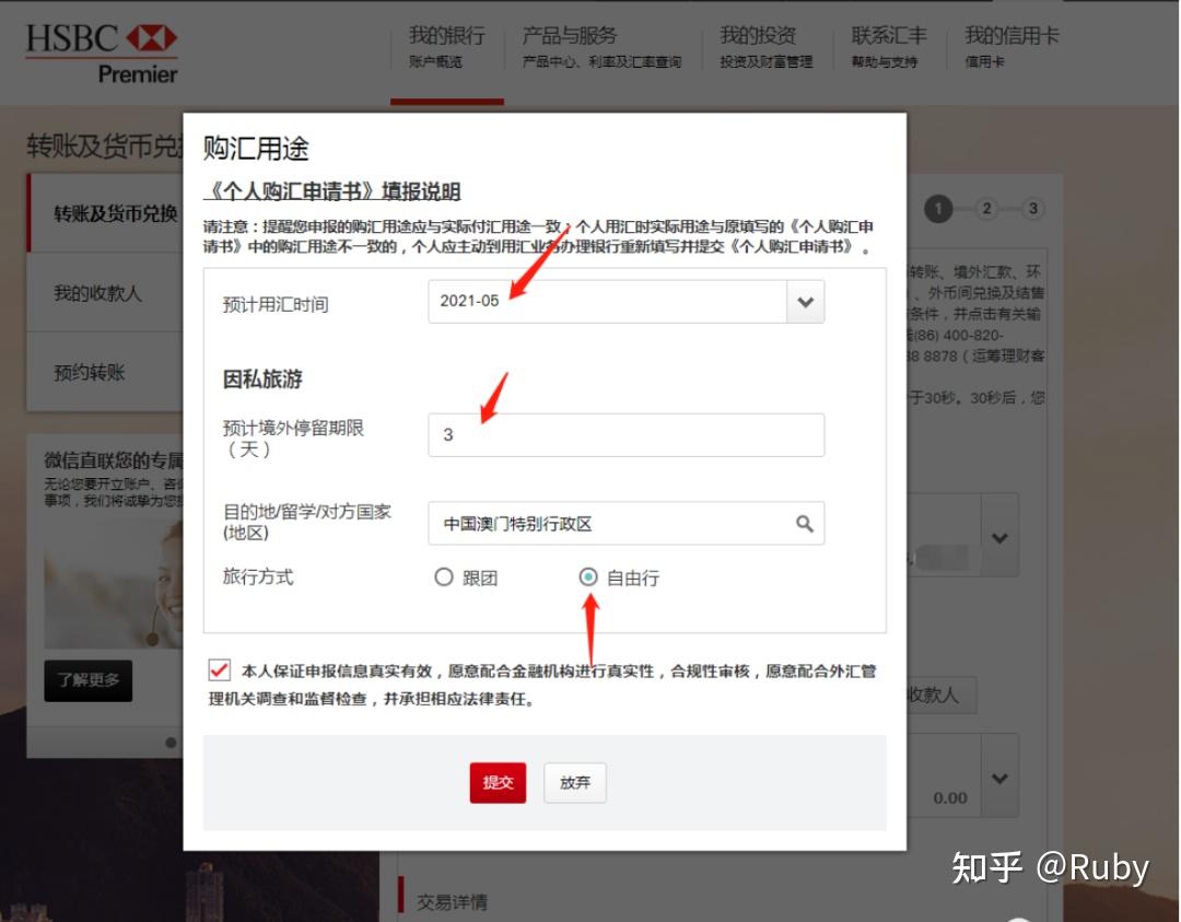实用攻略| 国内汇丰转账汇款至香港汇丰，这个操作很简单！ - 知乎